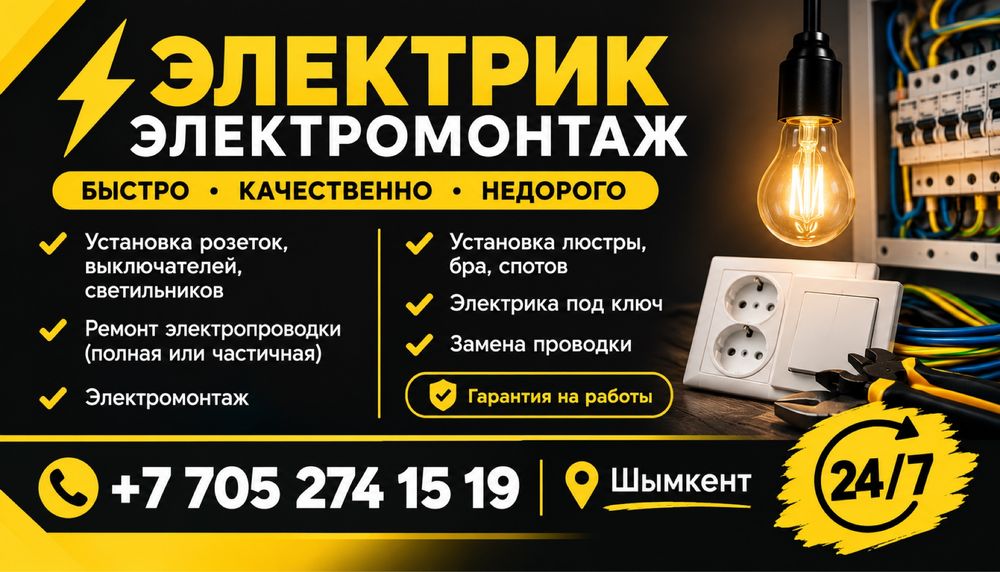 Электрик Недорого Быстро Качественно