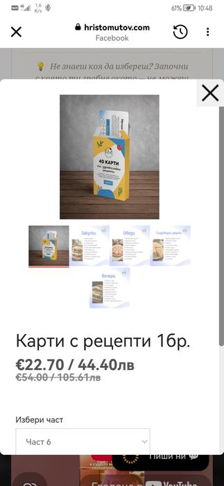 Карти с рецепти на Христо Митов част 6