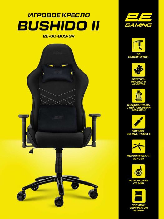 Игровое кресло 2EGAMING BUSHIDO II Black/Dark Grey/White/Black Red