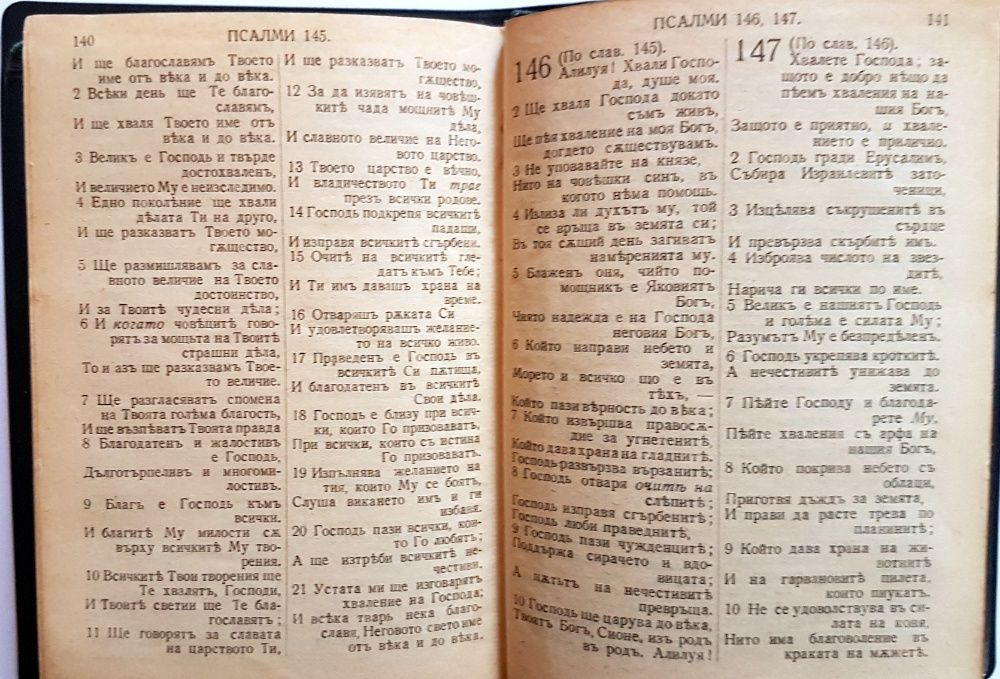 Стара библия Новия завет изд.1938 г.