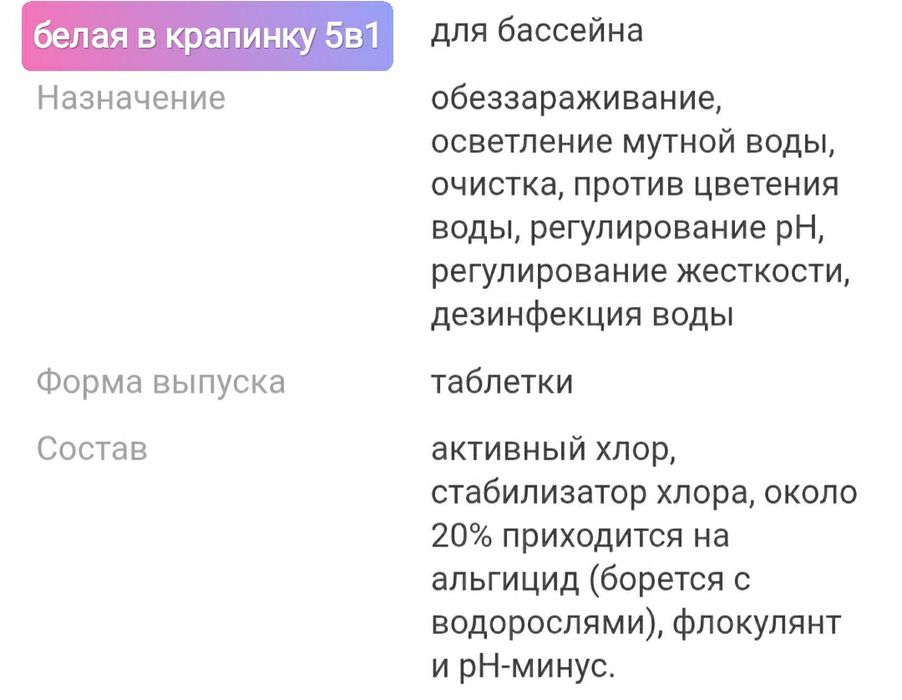 Химия для бассейна Поплавок для бассейна Таблетки для бассейна