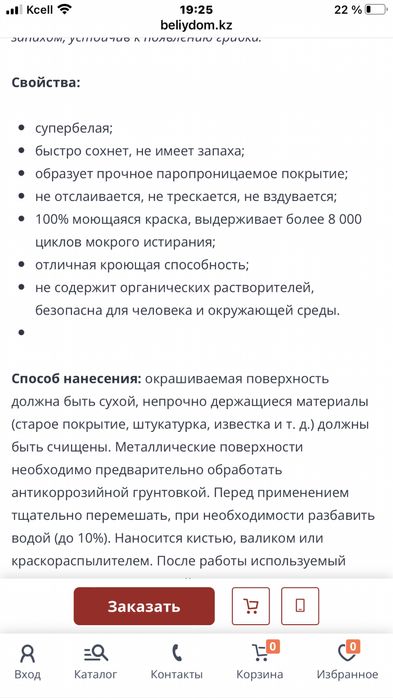 Краска Энамель. Белый дом