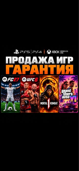 GTA 6 GTA 6 Установка и продажа Игр PS4 PS5 XBOX / Г.Петропавловск