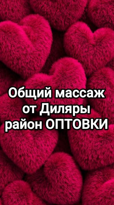 Общий массаж тела
