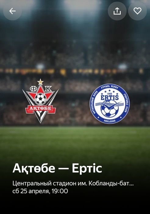 Ақтөбе - Ертіс биелты на матч