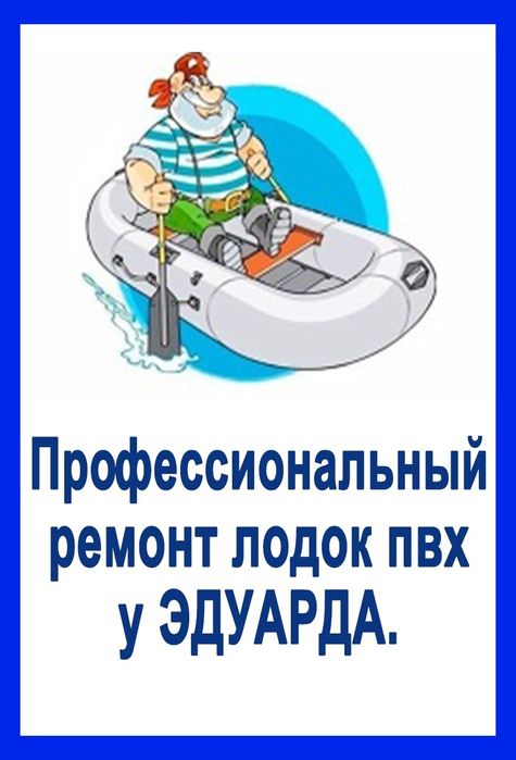 Лодки. Лодочные моторы. Лодки пвх.