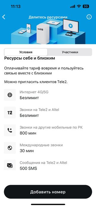тариф Tele2 - Полный безлимит