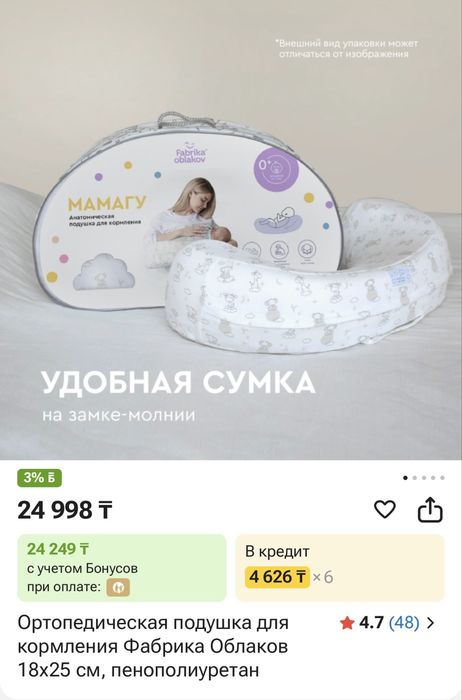 Продам, подушка для кормления