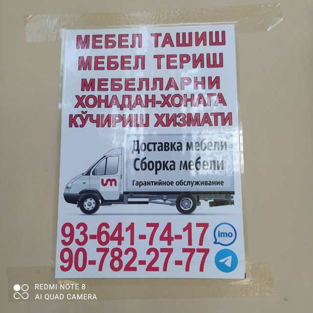 Сборка мебели. Доставка установка