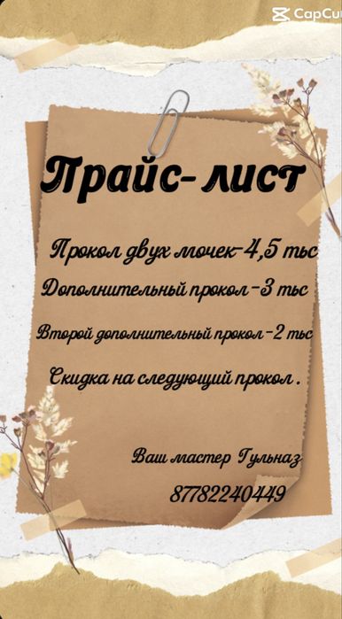 Прокол ушей  выезд на дом