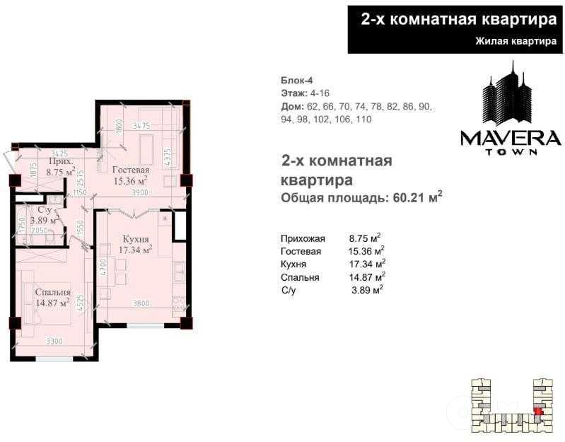 *Премиум ЖК "Mavera Town Абдулла Каххара 2ком квартира.Коробка 60м2