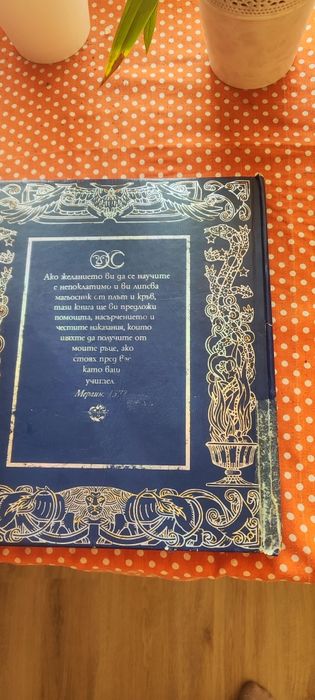 Енциклопедия Магология