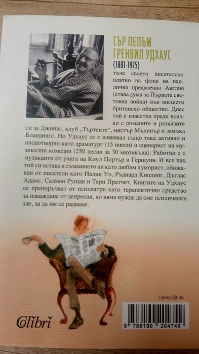"Питайте Джийвс" П.Г.Удхаус