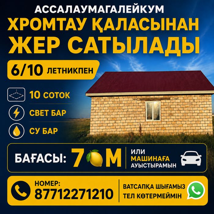 Хромтау 22 квартал республика 1180