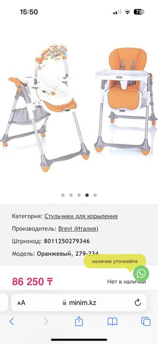 Brevi B Fun стульчик для кормления