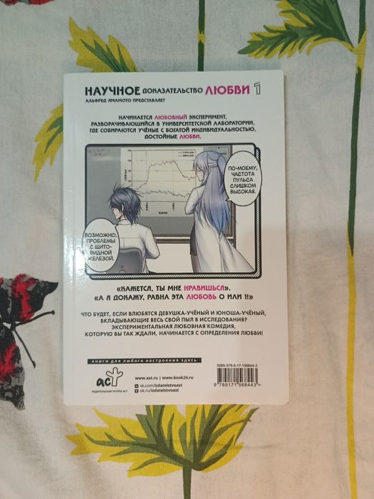 БуМанга "Научное доказательства любви"