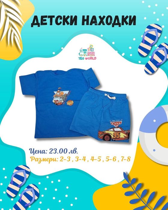 Мода за най-малките – Изберете най-доброто за вашето дете