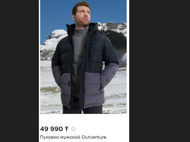 Пуховик мужской Outventure. Размер S/46. Спортмастер