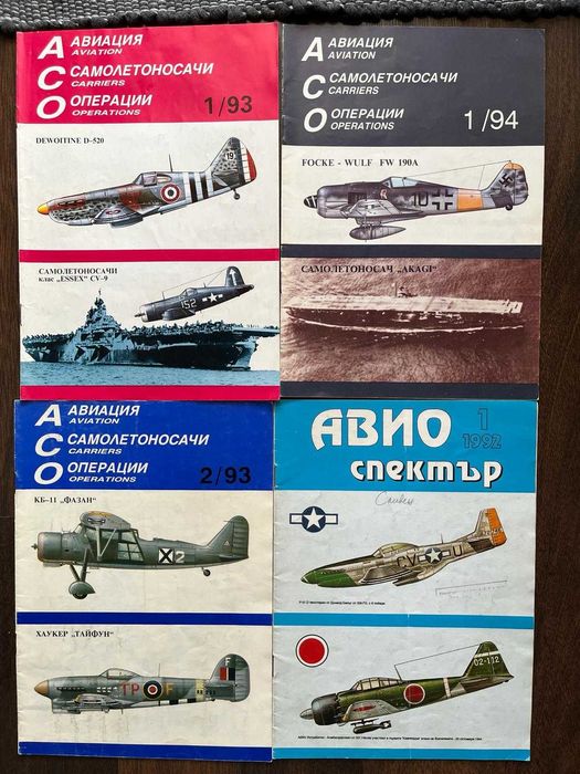 Списания за АВИАЦИЯ - 6лв. за брой