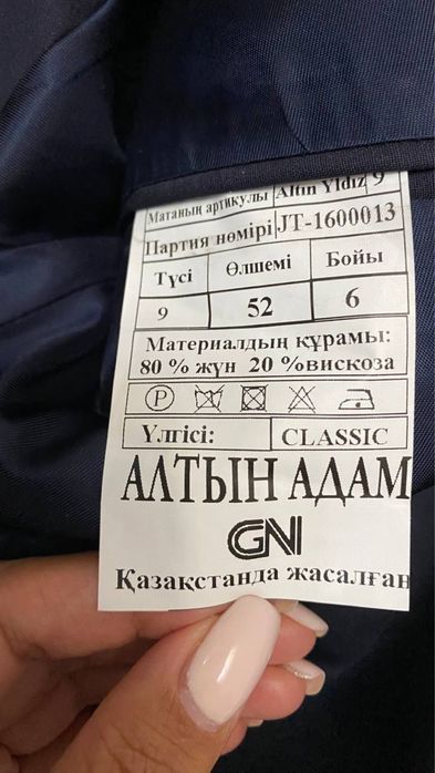 Костюм Алтын Адам