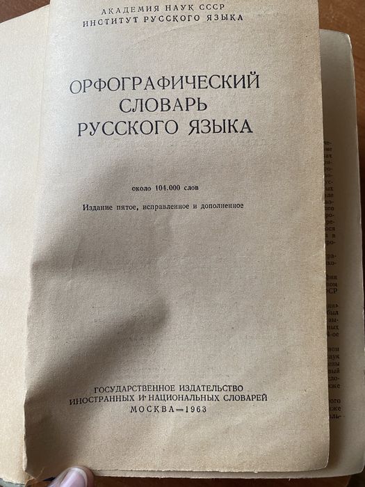Орфографические словари., книги