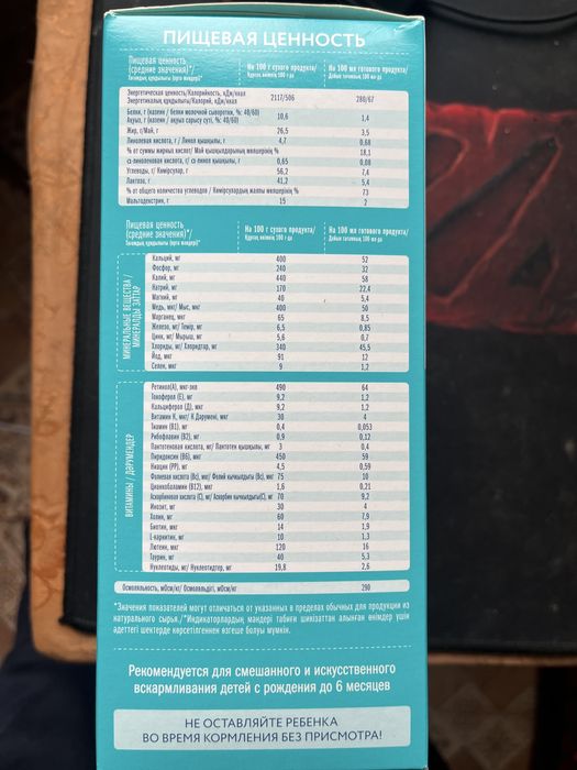 Продается детская смесь до 6 месяцев