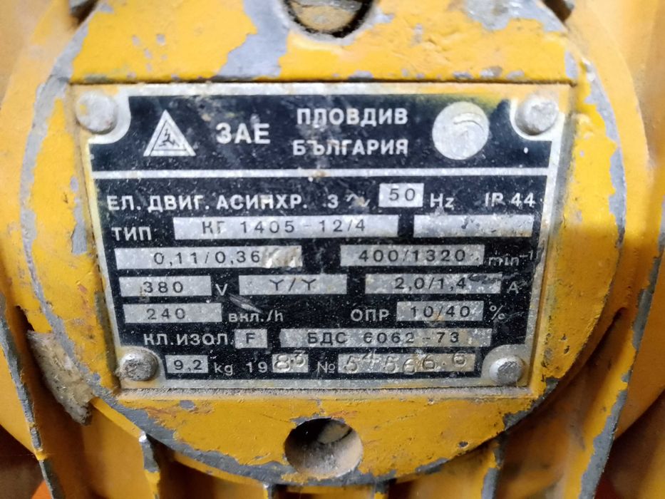 Телфер Български!