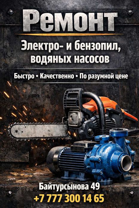 Ремонт электроинструментов в Кызылорде