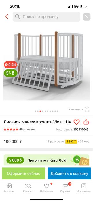 Манеж-кровать viola lux