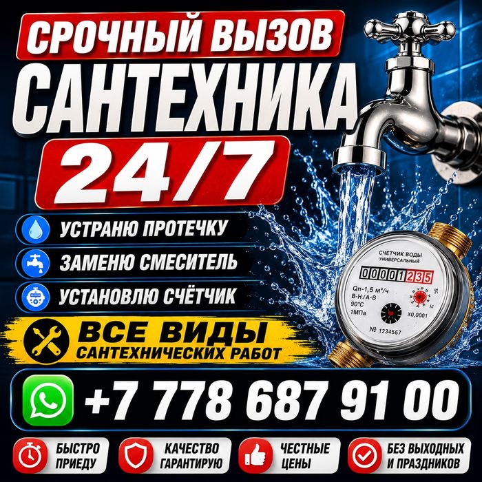 Услуги Сантехника