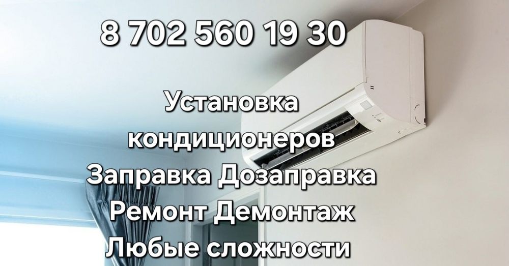 Установка сплит систем