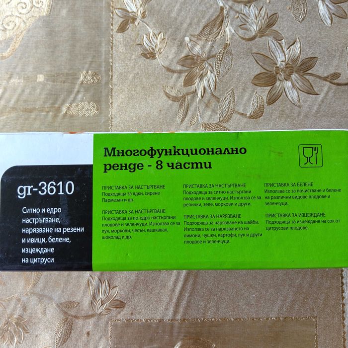 Ренде, мултифункционално с 8 приставки ,използвано