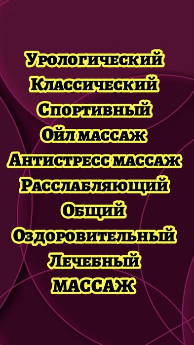 Массаж несколько видов