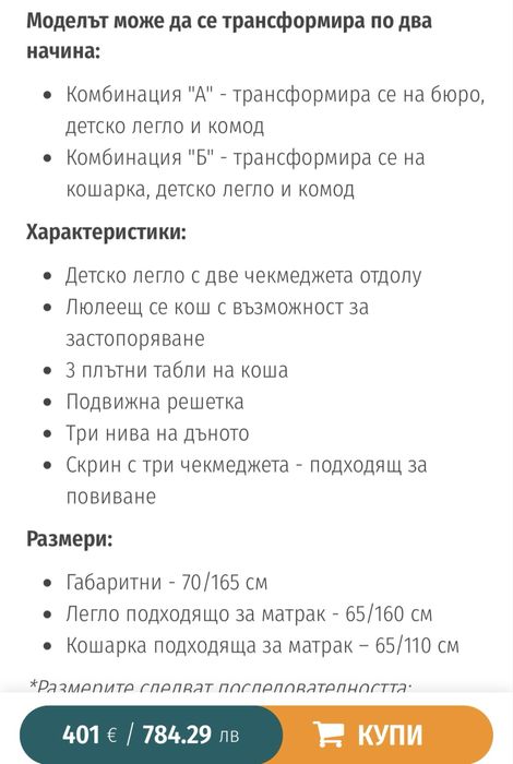 Креватче + матрак