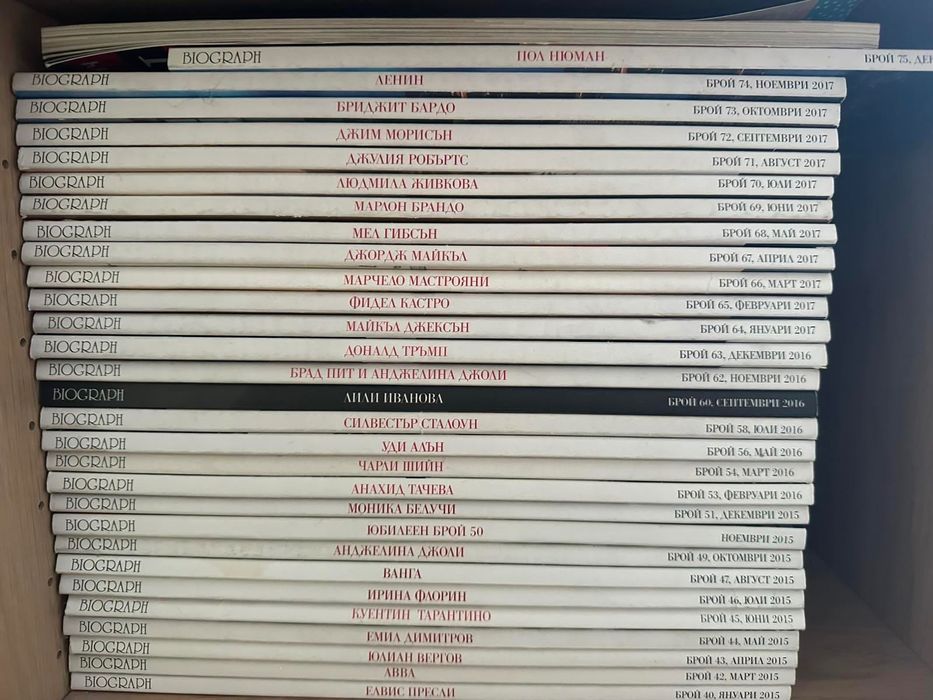 Списание Биограф