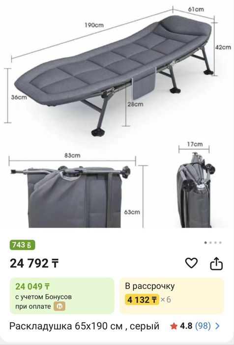 Раскладушка 65*190см