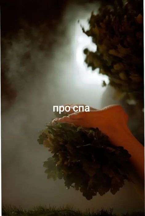 Спа-процедуры на выезд