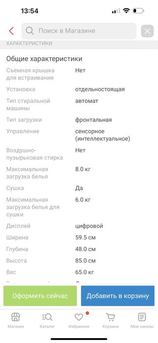 Стиральная машина