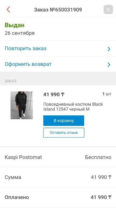 Универсальный костюм Black Island, Черный