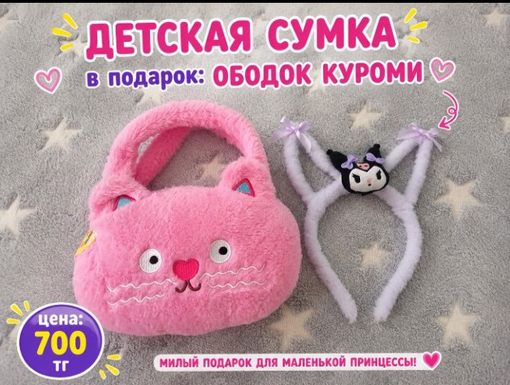 Сумка для девочек