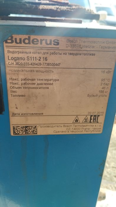 Котел Buderus! Срочно