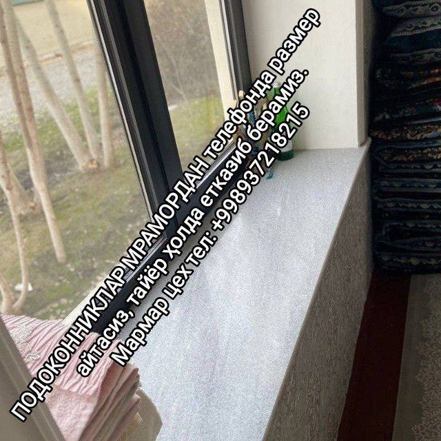Подоконник мармар (телефонда размер айтасиз тайёрлаб етказиб берамиз)