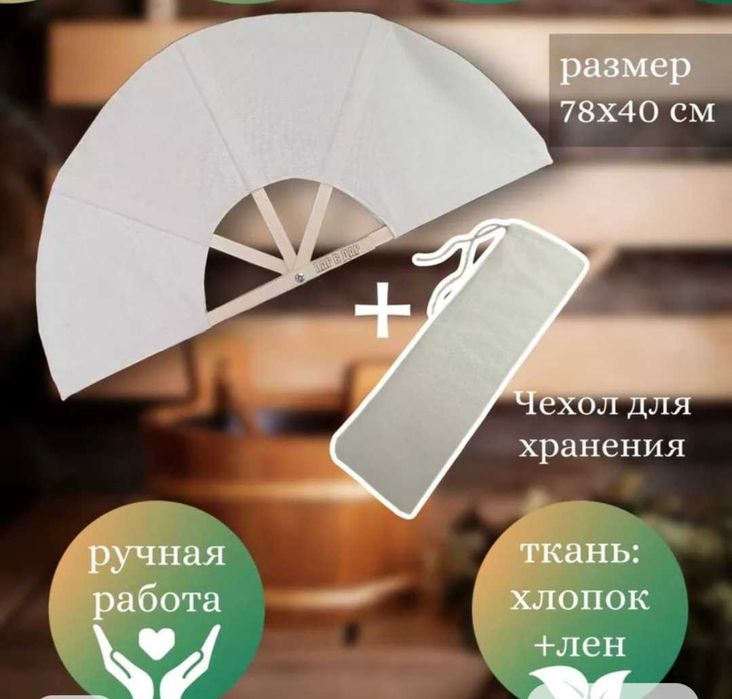 Веер для бани и сауны