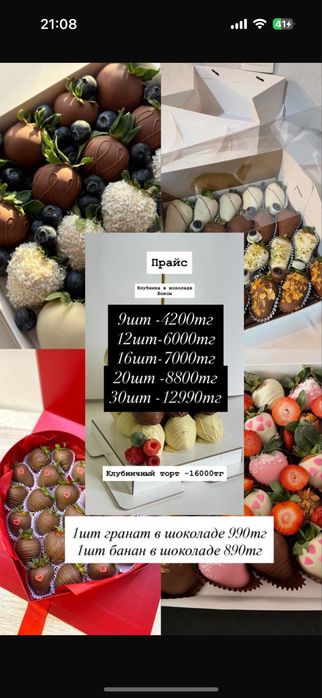 Клубника в шоколаде Алматы