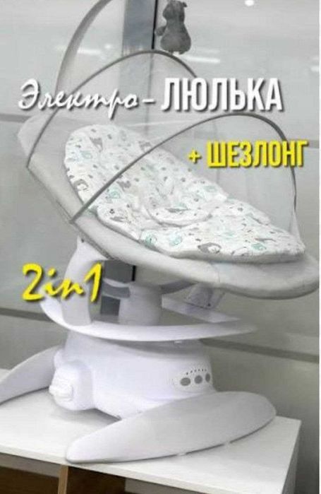 Продаётся электро-люлька + Шезлонг
