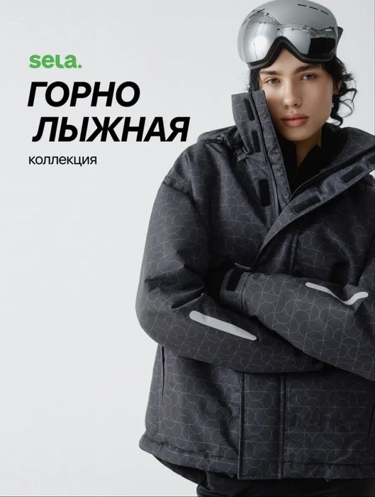 Куртка горнолыжная sela