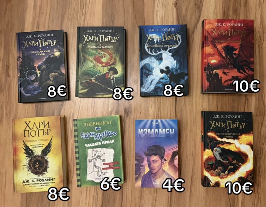 Хари Потър и други книги