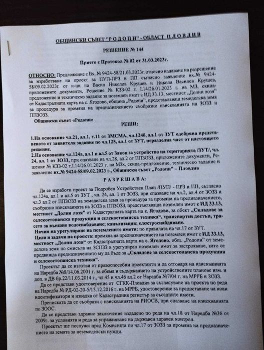 Продава се Парцел в с. Ягодово, Област Пловдив - 2628 кв.м за 16 €/кв.м - Снимка #1