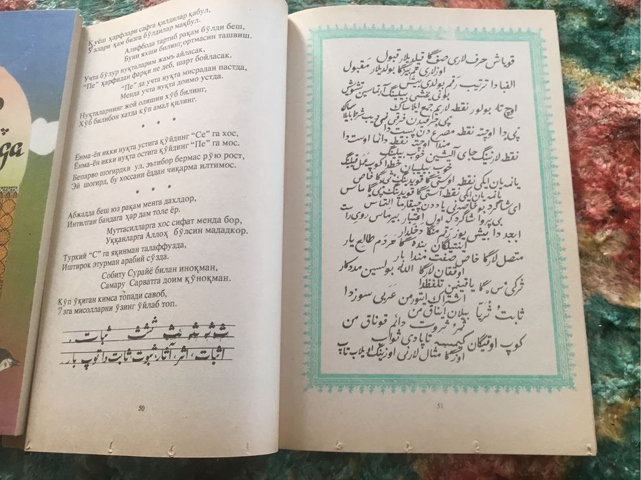 Алифбо. Манзума.