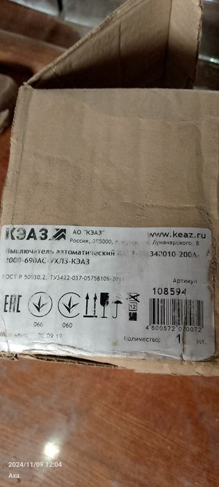 Автоматически выключатель